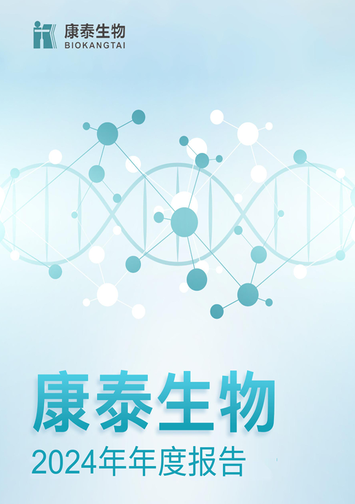美高梅(MGM)生物：2024年年度报告